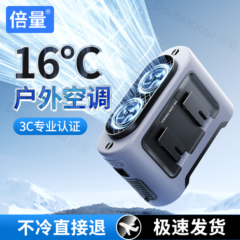 42℃仍吹冷风】制冷户外挂腰风扇