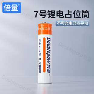 倍量 10440锂电池占位桶 假电池无容量不可充电搭配10440电池使用