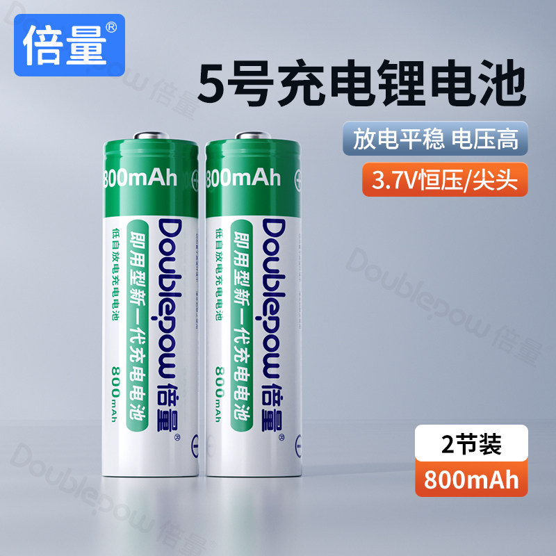 倍量14500锂电池3.7V 800毫安大容量5号充电电池2节装激光笔头灯强光手电筒鼠标相机玩具车无线设备电池