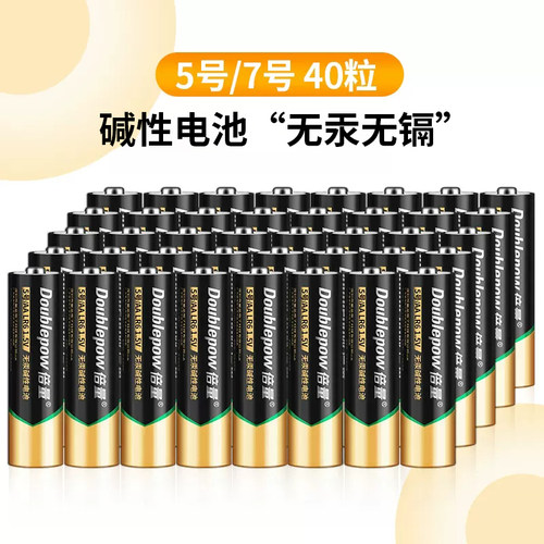 倍量碱性5号/7号电池持久续航