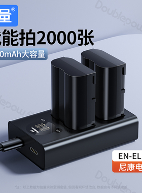 倍量 EN-EL15电池适用于尼康z6 d7200 d7000 d810 d850 d7100 d800 d610 d7500 z7 d780 d600相机充电器套装