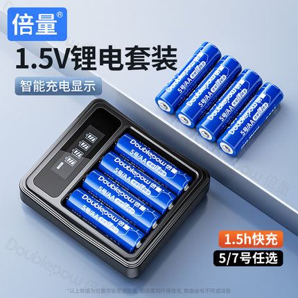 倍量可充电锂电池5号1.5V恒压快充五号锂电池七号大容量玩具吸奶器游戏手柄话筒无线KTV指纹锁电池7号专通用