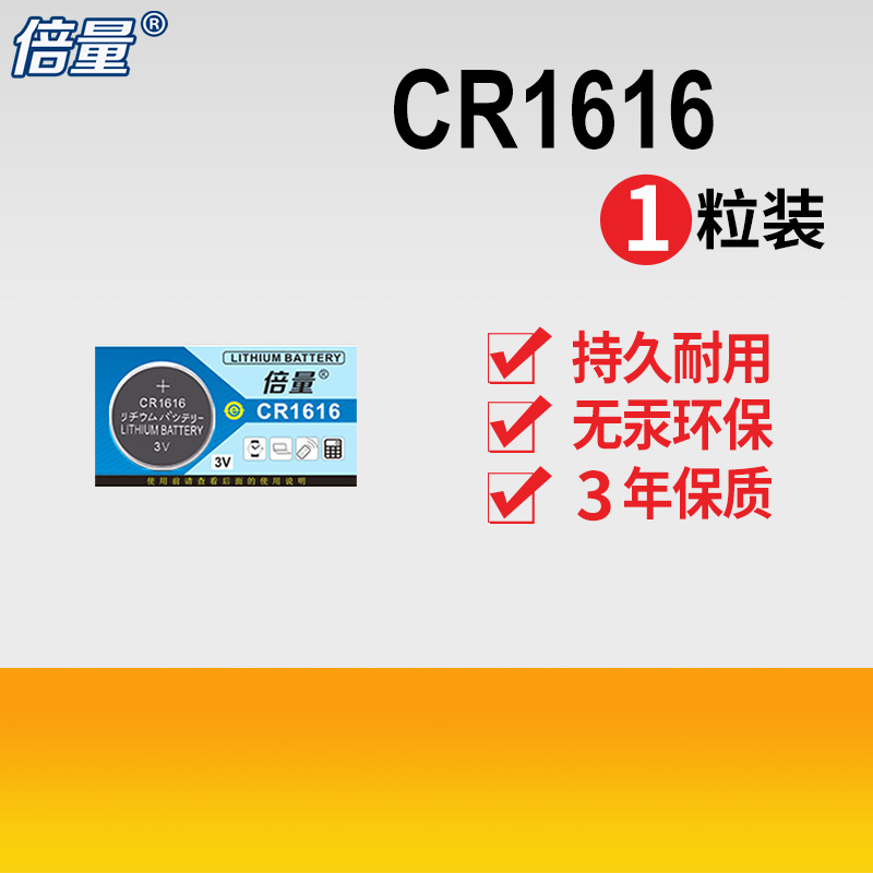 cr1616纽扣电池倍量汽车钥匙电池