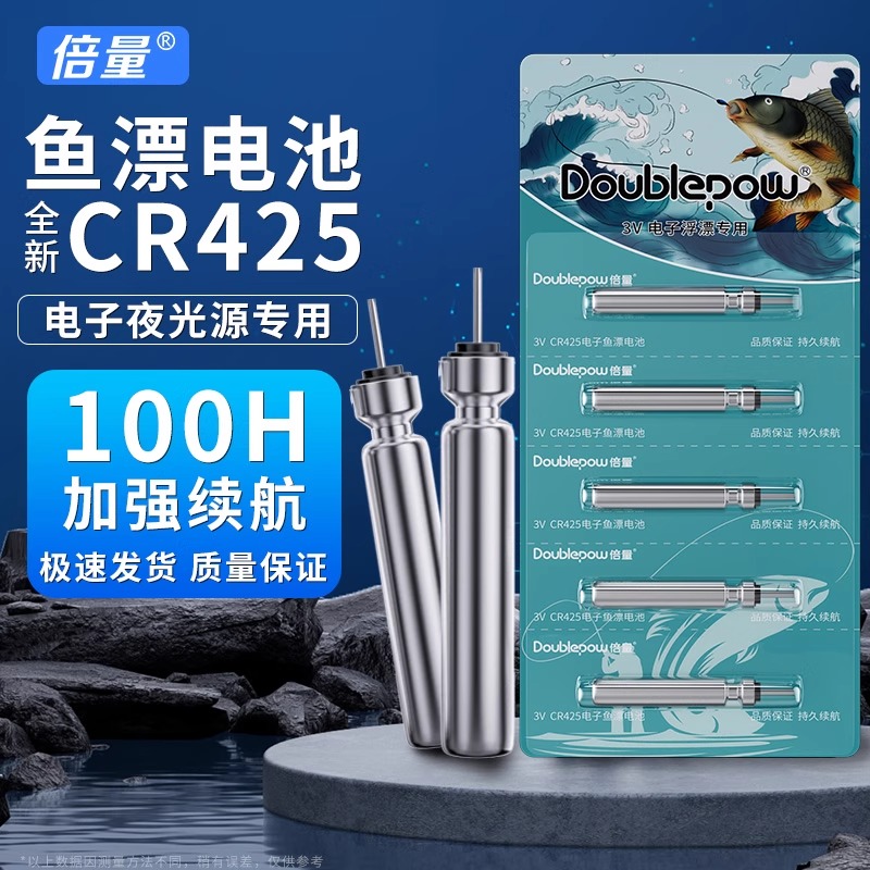 夜光漂CR425专用电子鱼漂倍量