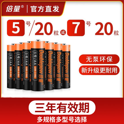 倍量5号电池7号碳性电视空调遥控器钟表正品AAA1.5V儿童玩具挂钟鼠标一次碱性普通干电池五七号批发包邮
