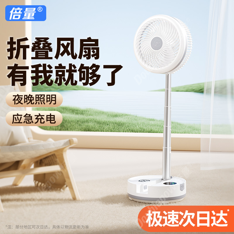 电风扇伸缩折叠落地台式家用大风力充电无线户外空气摇头制冷轻音