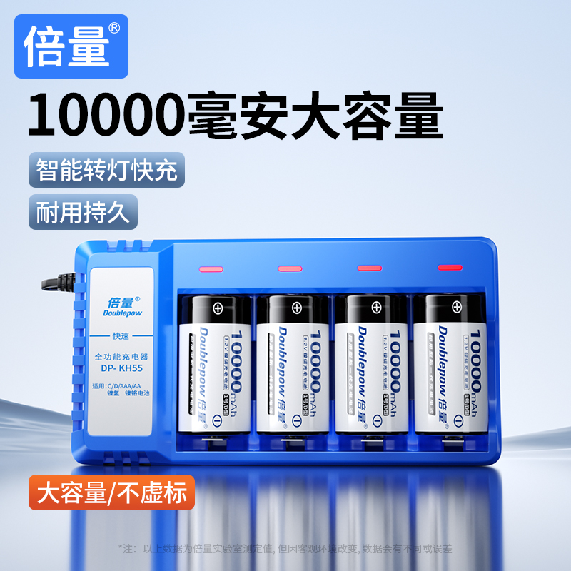 倍量1号智能充电器d型10000毫安