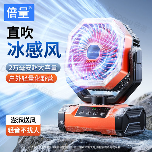 新品热卖第I名】户外冰感冷风扇