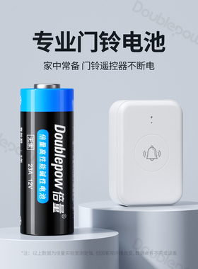 倍量23a12V电池27a 12V门铃红外防盗引闪器电风扇433车库闸电动卷帘门摩托汽车遥控器9号安12伏小电池L1028