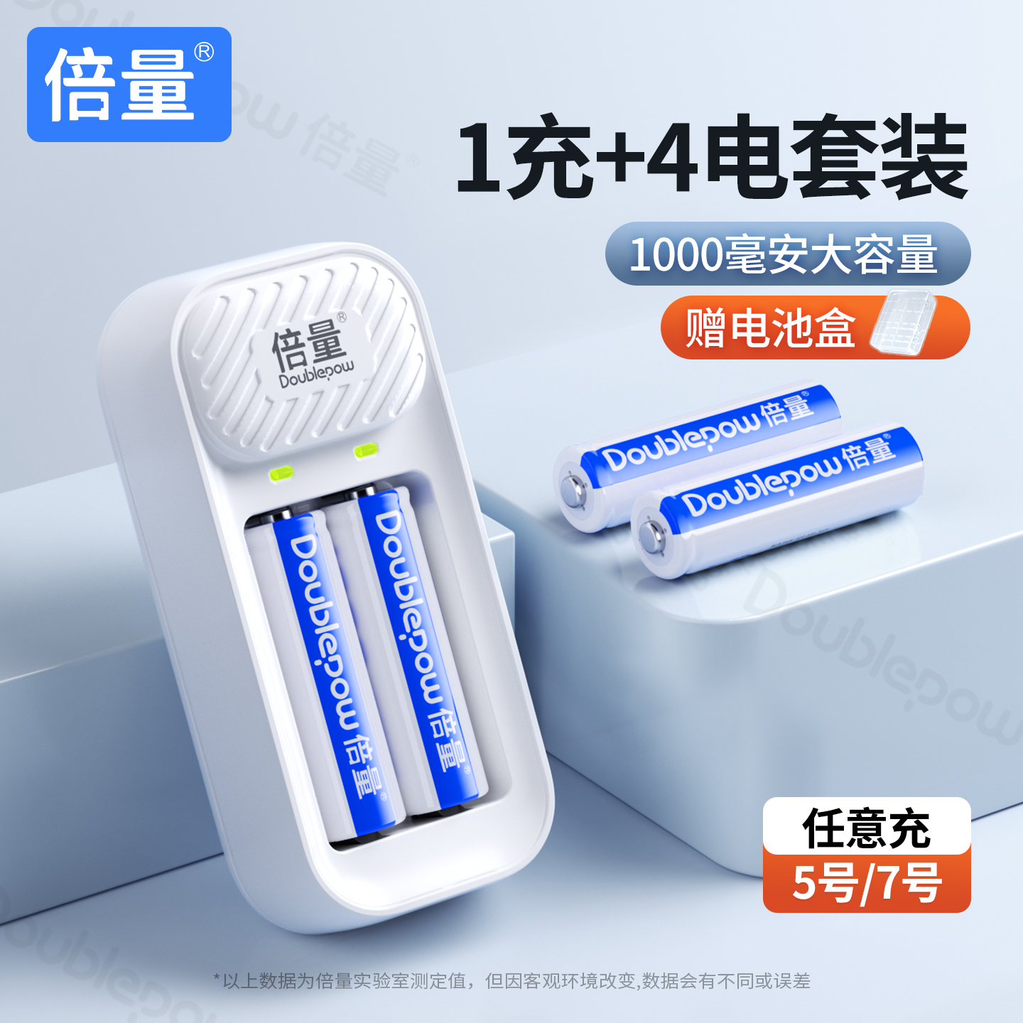 倍量充电电池5号7号套装1000毫安五七1.2V可转灯遥控器闹钟适用