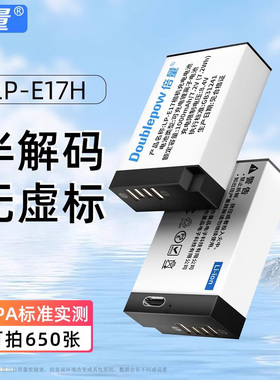 倍量LP-E17H相机电池适用佳能canon200D rp 750D800D M6微单850D77D 760D M3充电器lpe17二代eos R10 M5