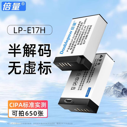 倍量LP-E17H相机电池适用佳能canon200D rp 750D800D M6微单850D77D 760D M3充电器lpe17二代eos R10 M5