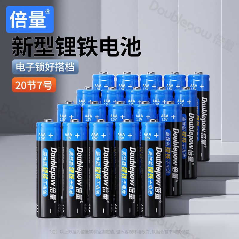 倍量电池7号AAA1.5V电动牙刷剃须刀遥控器玩具车七号电池锂铁干电池批发1.5v电动航模机器人比赛遥控器电池