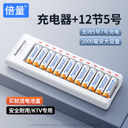 倍量智能充电器配5号充电电池大容量镍氢12节5号套装可充五七号大容量相机ktv无线话筒通用可替1.5v锂电池