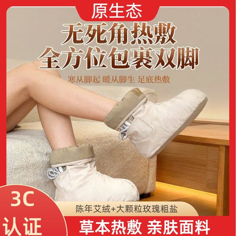 3C认证白芷玉竹电加热艾灸靴家用热敷护脚踝保暖靴短款暖脚加热靴,3C数码配件,USB暖手套/暖脚鞋,淘宝优惠券,粉丝福利购,淘宝优惠卷
