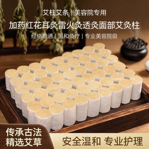 艾柱加药红花雷火灸艾灸罐粗艾段