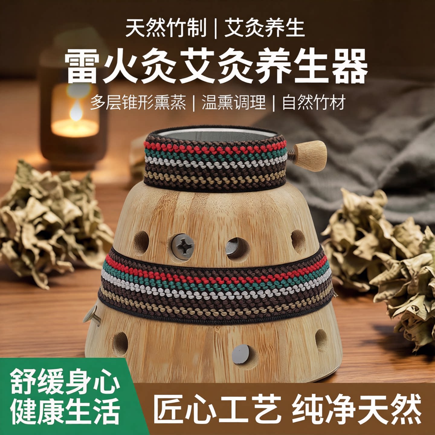 天然竹定位雷火灸艾灸养生器多层锥形熏蒸按摩温熏调理器