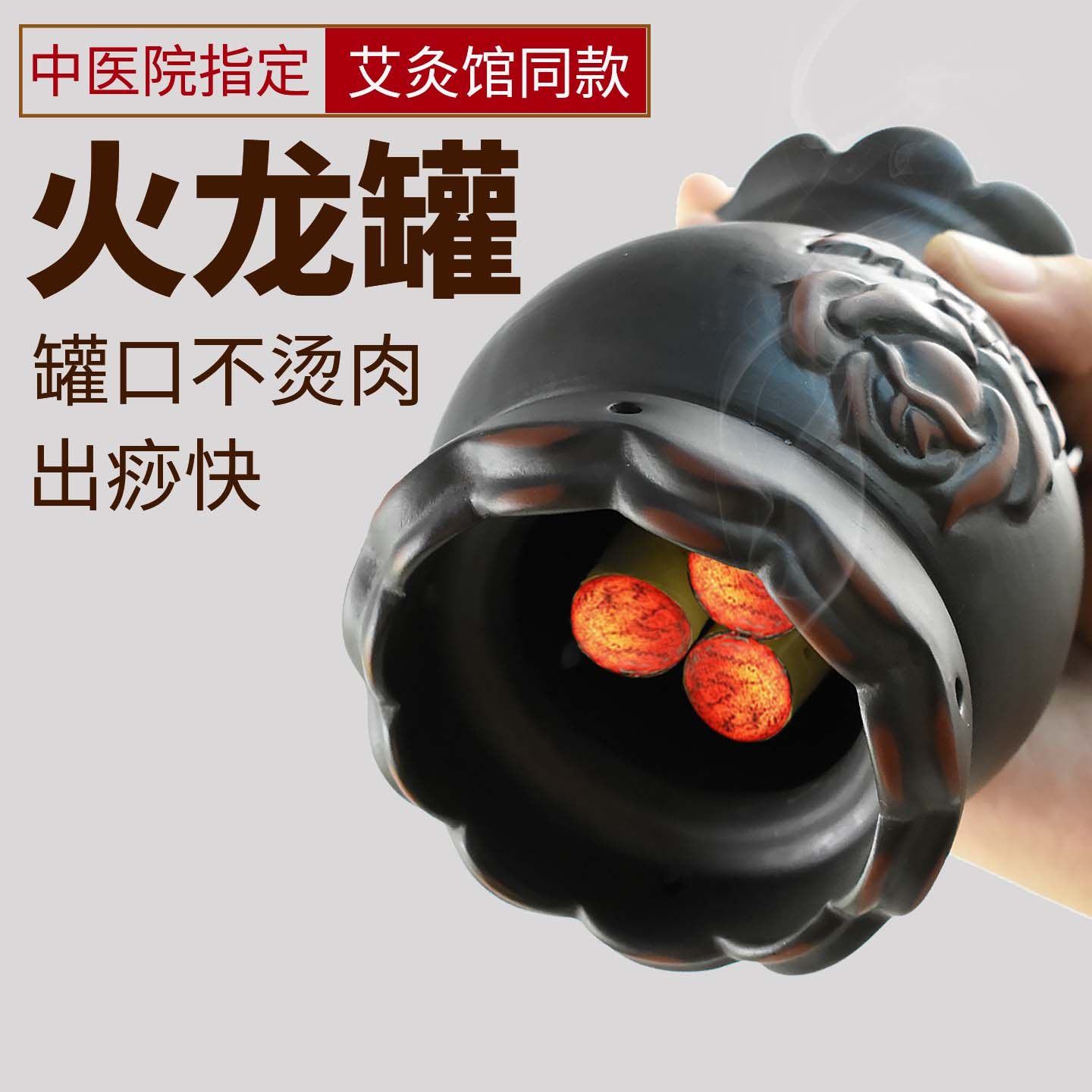 火龙罐中医院专用红砭石艾灸罐