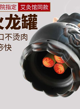 火龙罐中医院专用红砭石艾灸罐