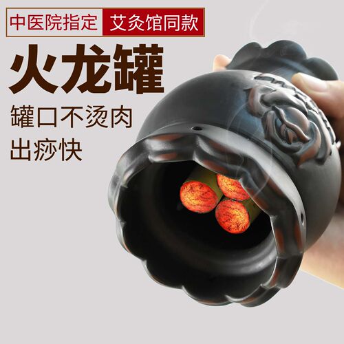 火龙罐中医院专用红砭石艾灸罐
