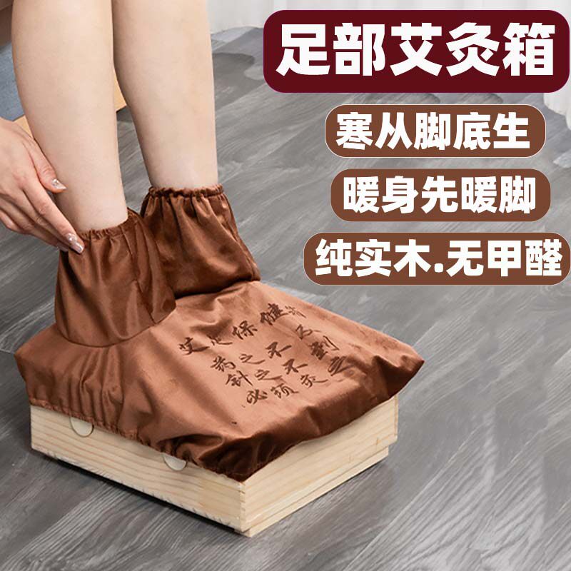 脚部熏蒸仪滤烟灸脚部器具木制灸脚器足部随身灸熏蒸仪足疗艾灸箱