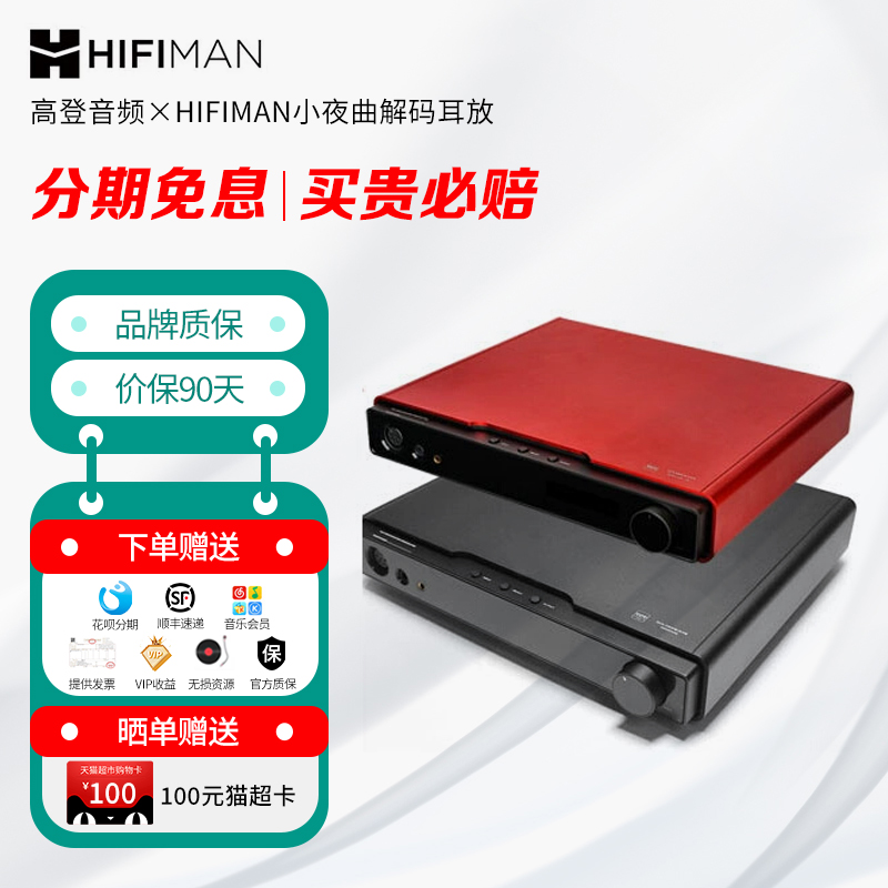 hifiman海菲曼DSD解码耳放一体机