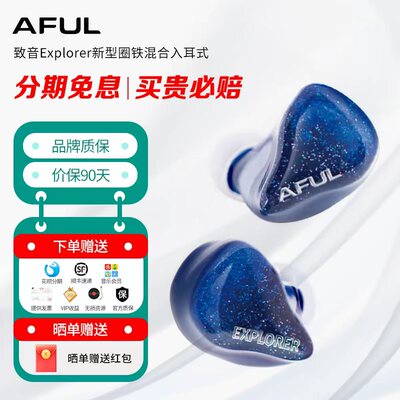 AFUL致音Explorer新型圈铁混合入耳式HiFi耳机舞台监听有线好音质