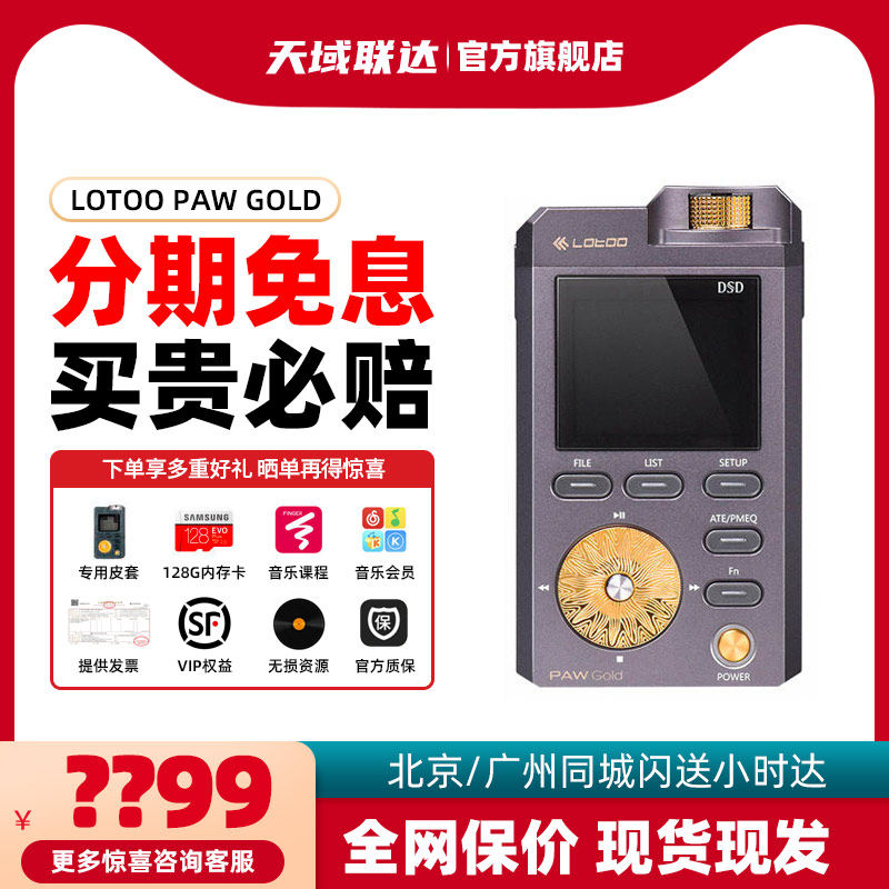 lotoo乐图pawgold金菊花二代mp3随身听hifi发烧无损便携播放器