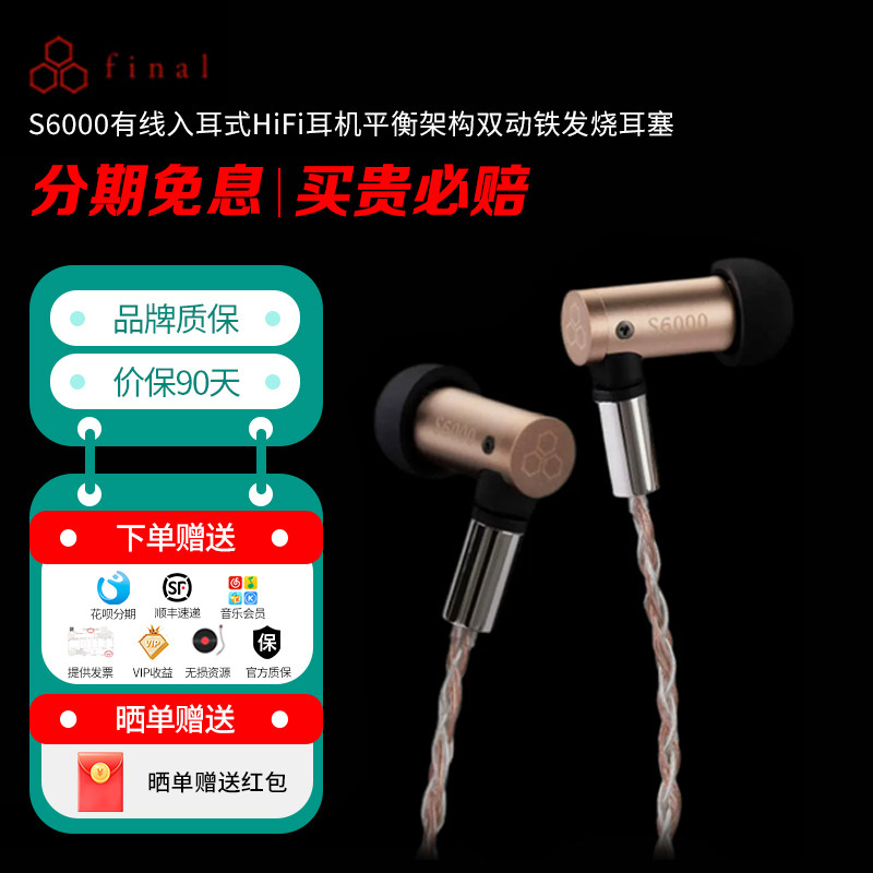 final S6000有线入耳式HiFi耳机平衡架构双动铁发烧耳塞 铬铜外壳