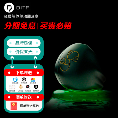 【顺丰速发】DITA ES 金属腔体单动圈耳塞hifi耳机配小尾巴转接头