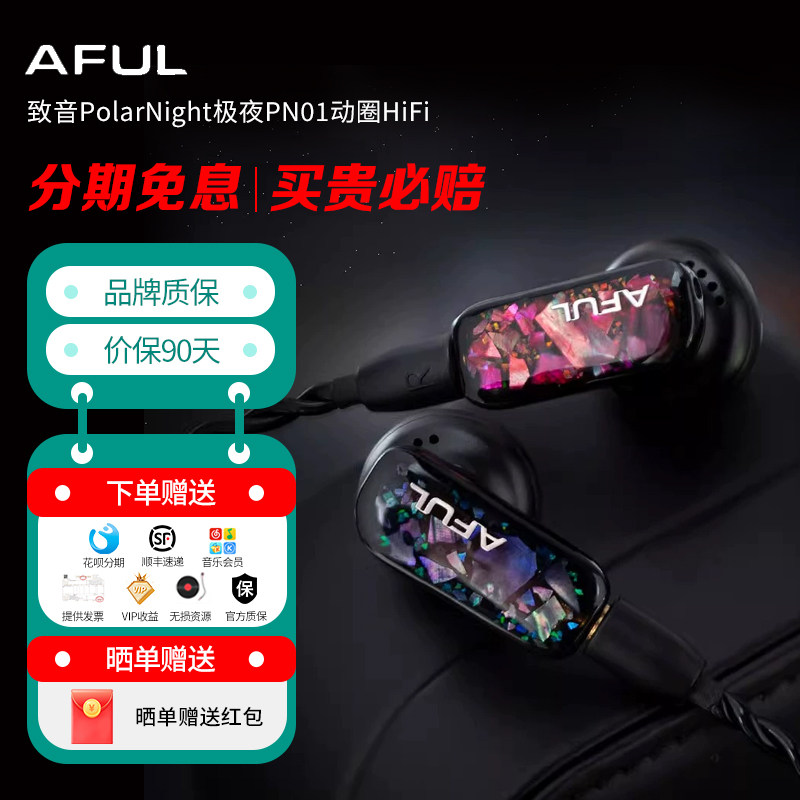AFUL致音PolarNight极夜PN01动圈HiFi发烧开放式平头耳机流行人声