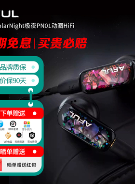 AFUL致音PolarNight极夜PN01动圈HiFi发烧开放式平头耳机流行人声