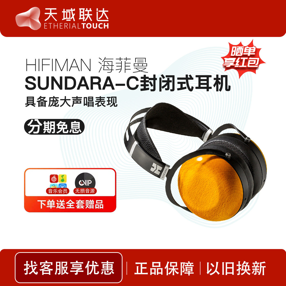 HIFIMAN海菲曼SUNDARA-C封闭式平板耳机头戴式平面振膜音乐发烧