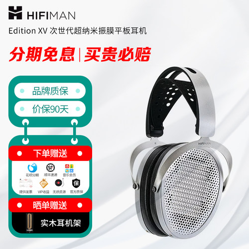 HIFIMAN 海菲曼 Edition XV 次世代超纳米振膜 增强磁体平板耳机