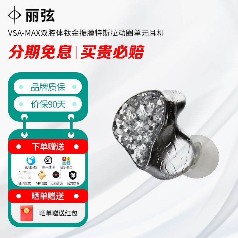 丽弦 VSA-MAX 双腔体钛金振膜特斯拉动圈单元耳机 女毒调音
