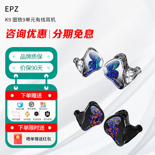 EPZ K9 圈铁9单元有线耳机 入耳式音乐耳塞 高性价比 可定制外观