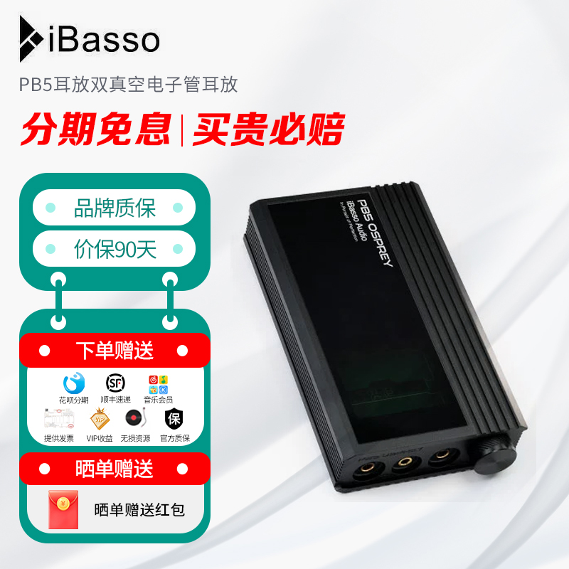 艾巴索PB5双真空电子管耳放