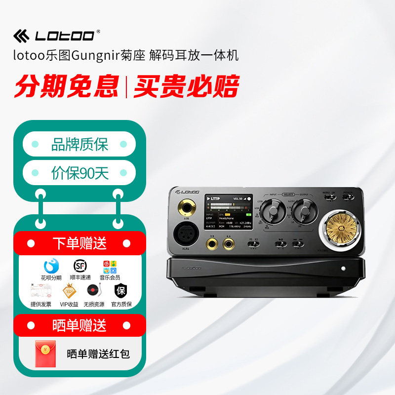 【天域联达】lotoo乐图Gungnir菊座 解码耳放一体机