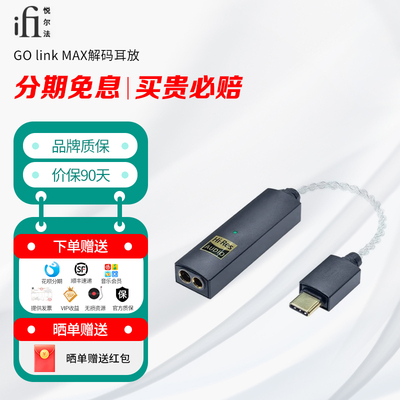 iFi/悦尔法 GO link MAX解码耳放hifi发烧适苹果TYPE-C手机小尾巴