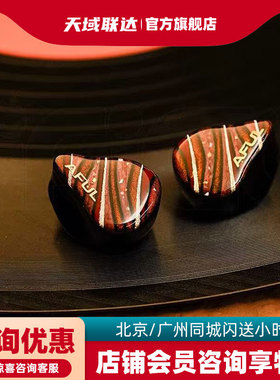 AFUL 致音 PERFORMER8S P8S耳机入耳式耳塞hifi有线圈铁 人声塞