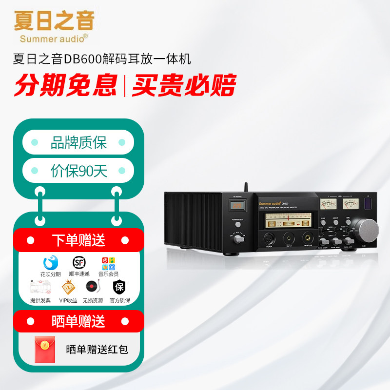 Summer audio/夏日之音DB600解码耳放一体机MQA发烧级DSD甲类前级
