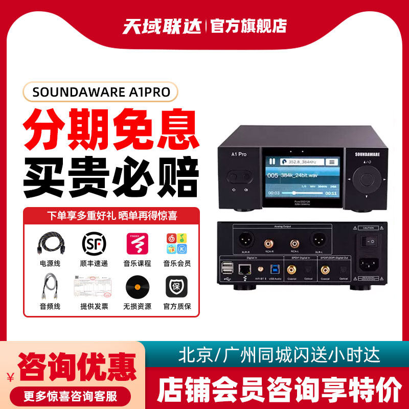 SOUNDAWARE享声A1PRO数播转盘解码耳放一体机蓝牙数字播放器