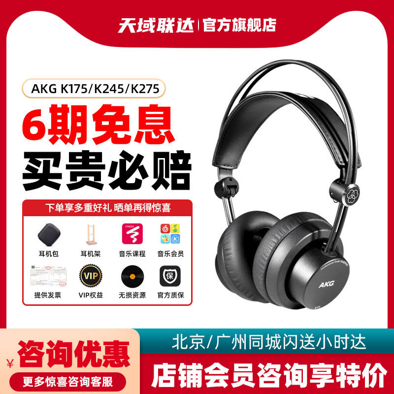 AKG/爱科技 K175/K245/K275 头戴式专业音乐直推音乐HIFI耳机