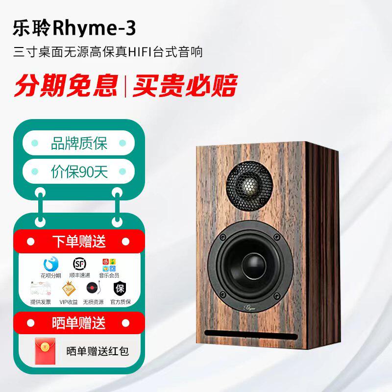 乐聆Rhyme3三寸桌面无源高保真HIFI台式音响低音炮家用大音量高音
