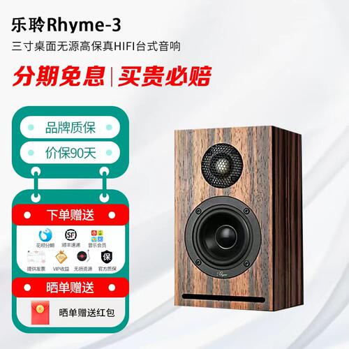 乐聆Rhyme3三寸桌面无源高保真HIFI台式音响低音炮家用大音量高音