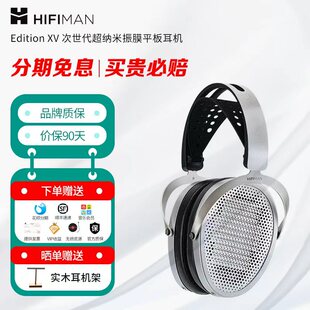 HIFIMAN 海菲曼 Edition XV 次世代超纳米振膜 增强磁体平板耳机