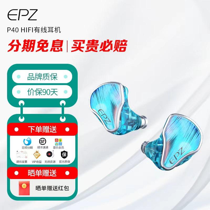 EPZ P40 3.5mm/4.4mm可换插头动圈无氧铜镀银线 HIFI有线耳机,影音电器,有线HIFI耳机,淘宝优惠券,粉丝福利购,淘宝优惠卷