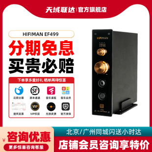 耳放一体机 HIFIMAN 流媒体解码 NAS播放 EF499 R2R结构