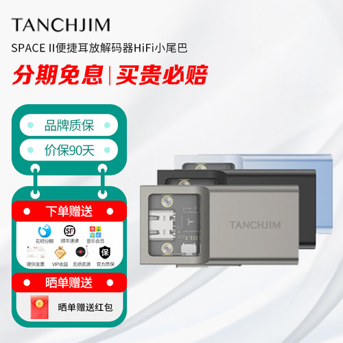 TANCHJIM天使吉米SPACE2解码耳放电脑游戏声卡手机带麦通话小尾巴
