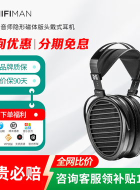 HIFIMAN海菲曼Arya平板振膜头戴式耳机发烧音乐制作电脑通用